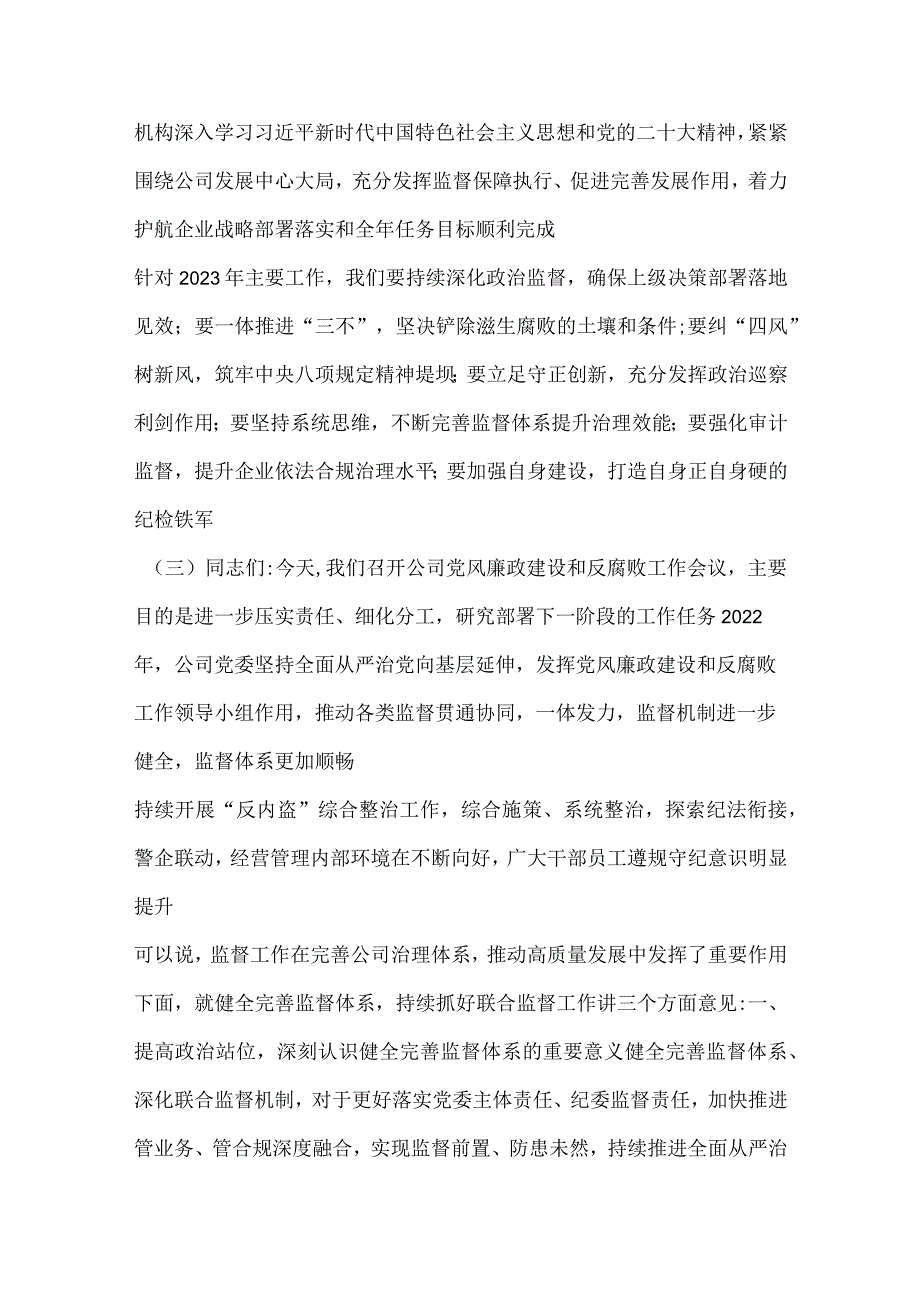 党委书记在2023年公司党风廉政建设和反腐败工作会议上的讲话稿.docx_第3页