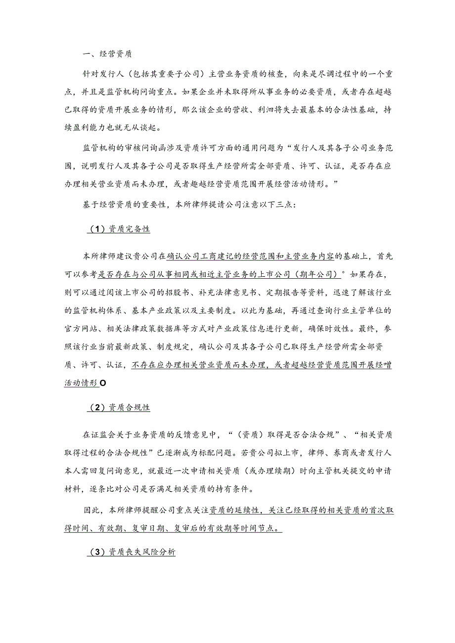 公司上市过程中需要注意的重大法律问题汇编（202203）.docx_第3页