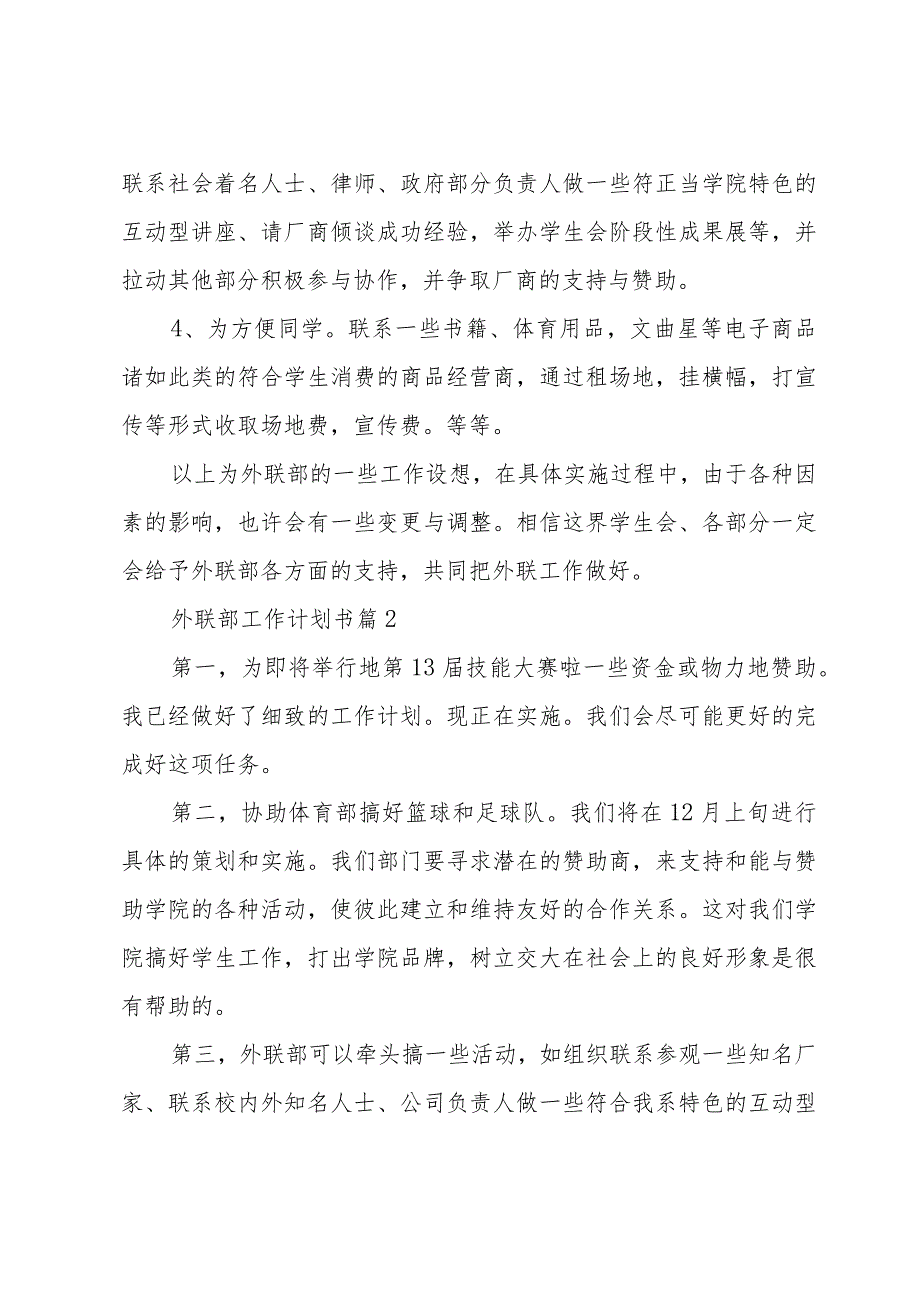 外联部工作计划书（32篇）.docx_第2页