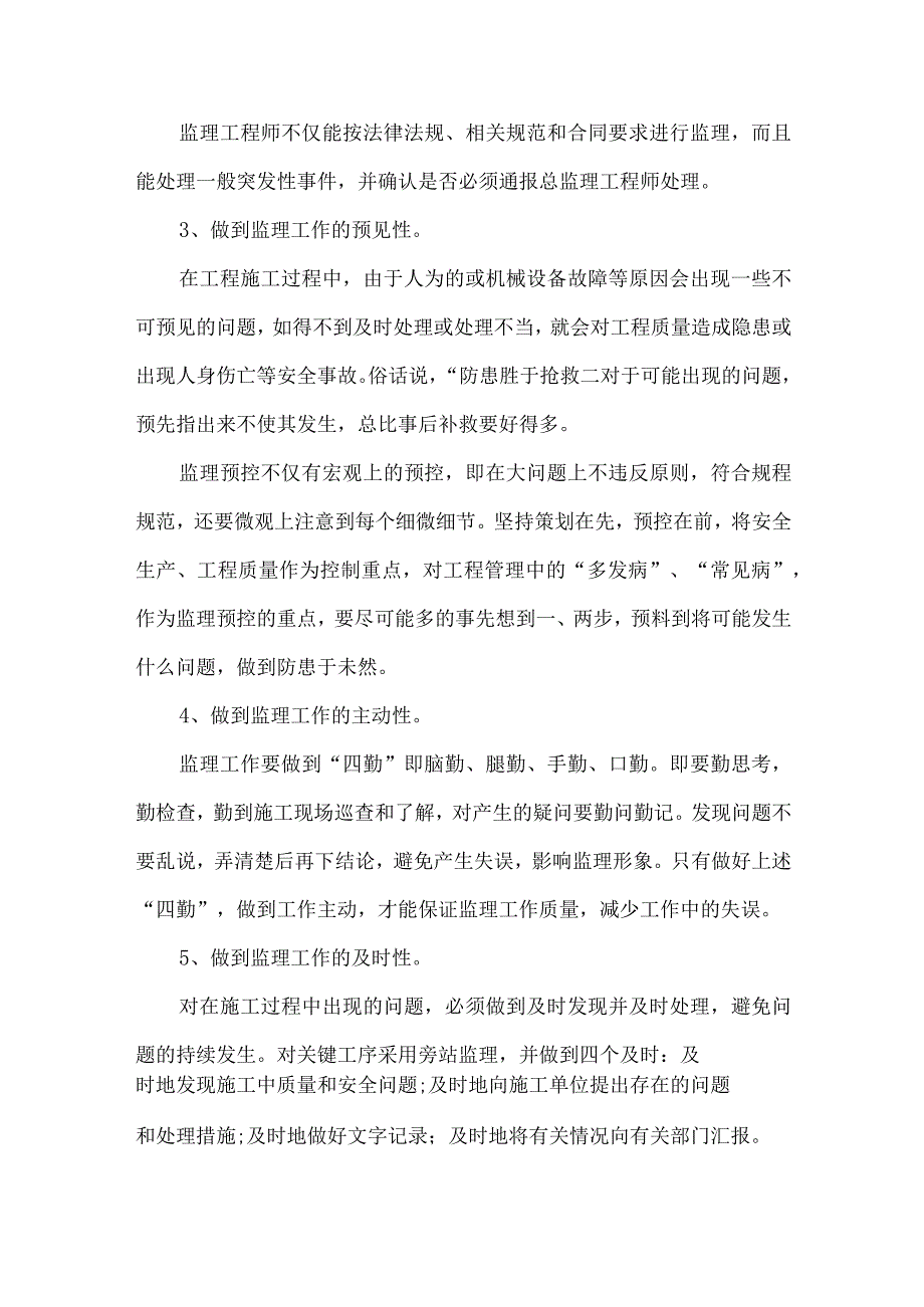 如何成为一名优秀的监理工程师.docx_第3页