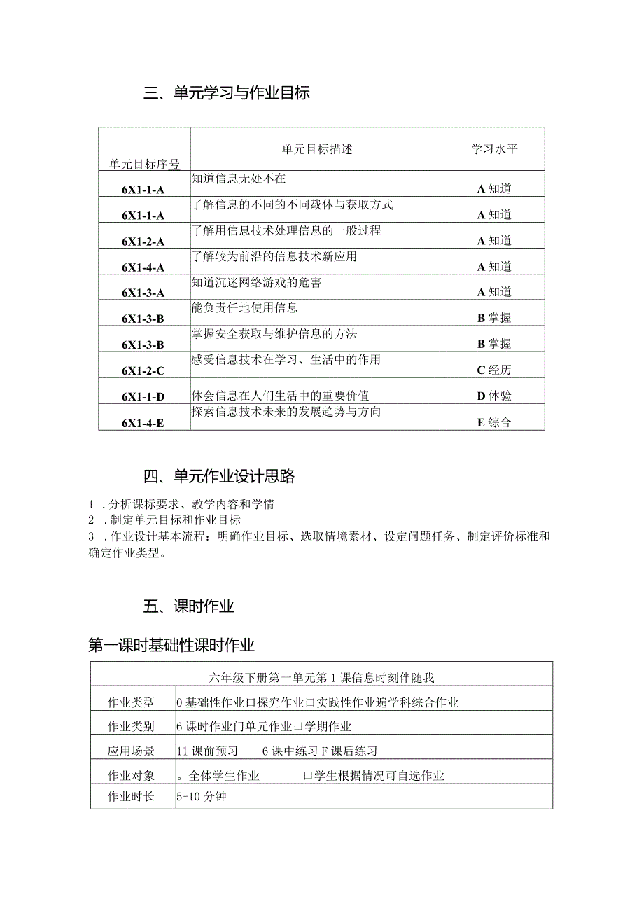 小学六年级上册信息技术单元作业设计（优质案例20页）.docx_第3页