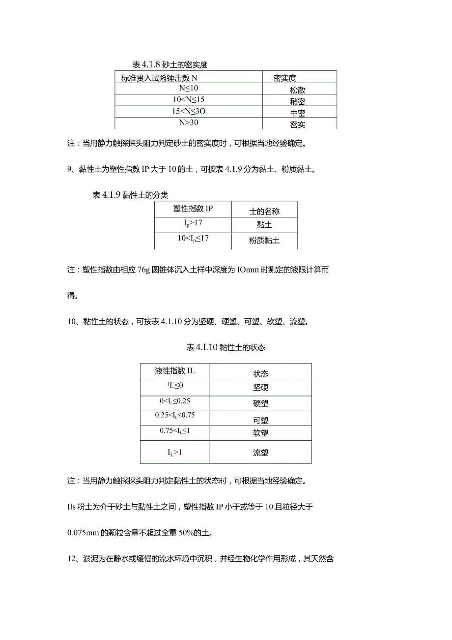 岩土的分类.docx_第3页