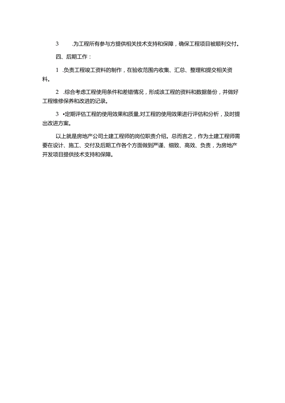 房地产公司土建工程师岗位职责.docx_第2页