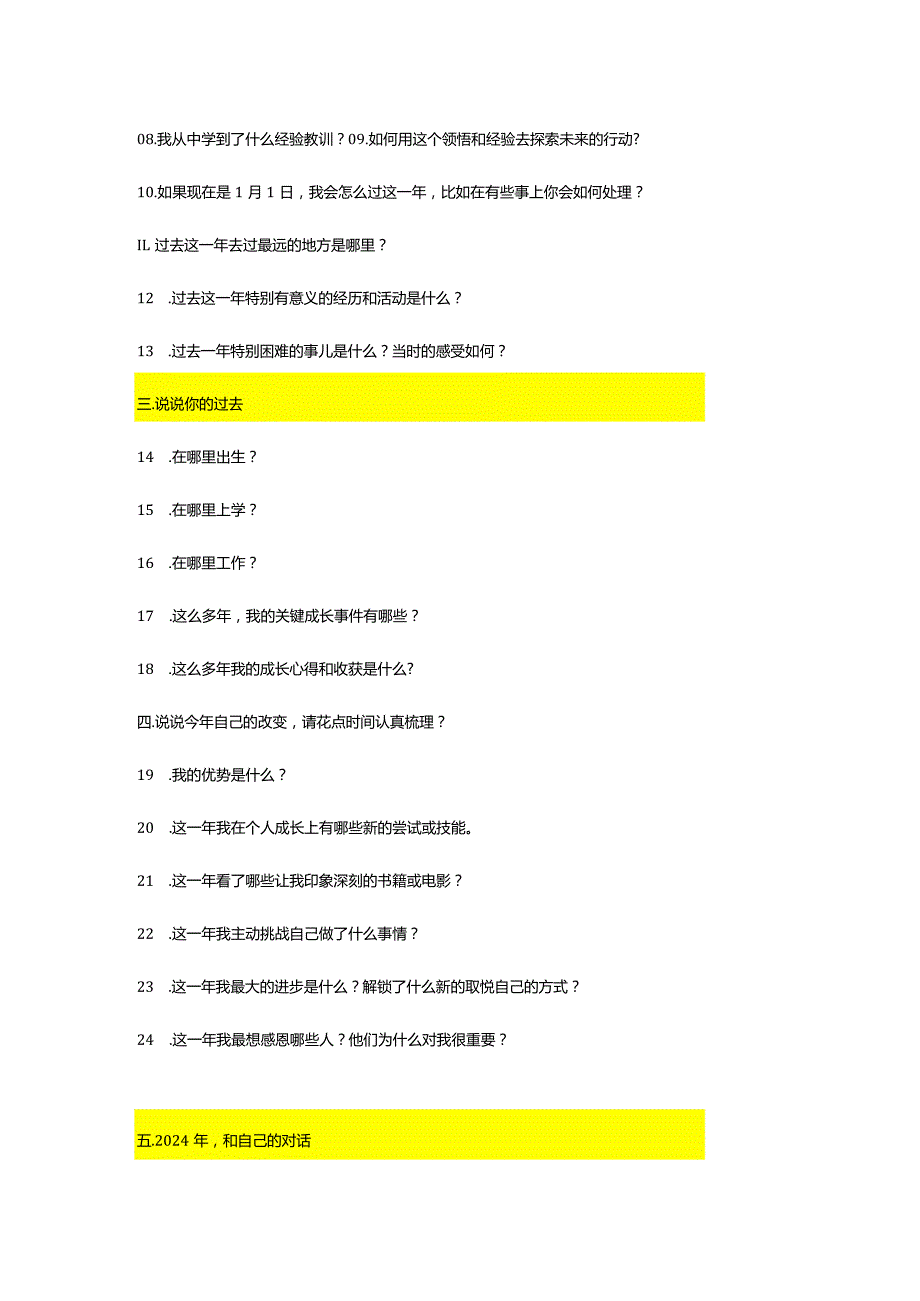 年终总结的26个问题-Molly.docx_第2页