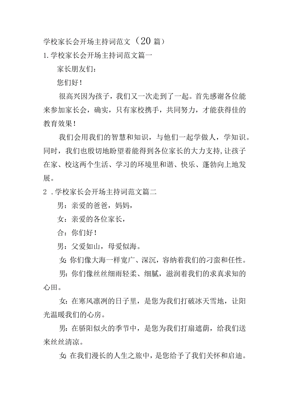 学校家长会开场主持词范文（20篇）.docx_第1页