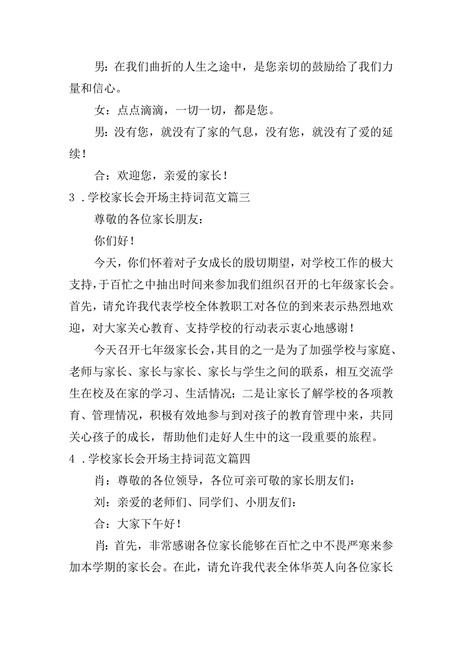 学校家长会开场主持词范文（20篇）.docx_第2页