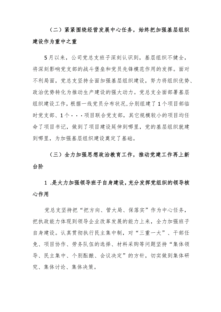 在国企党建工作推进会议上交流发言.docx_第3页