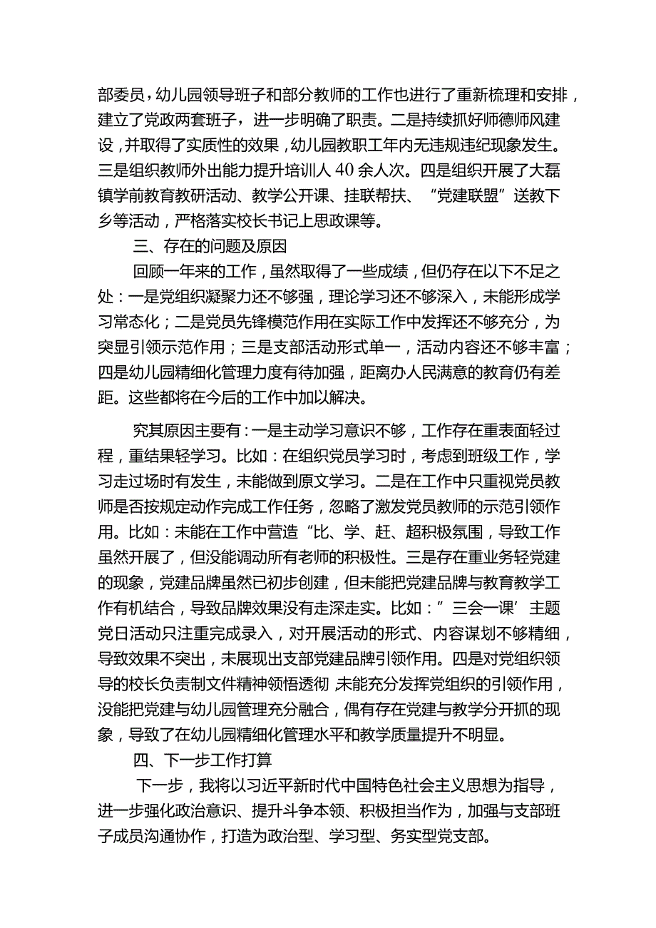 学校2023年党支部抓基层党建工作述职报告九.docx_第2页