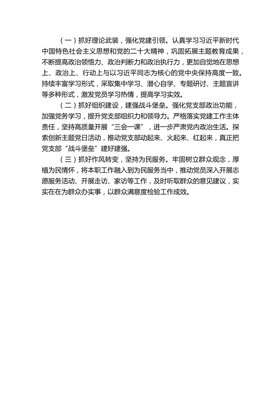 学校2023年党支部抓基层党建工作述职报告九.docx_第3页