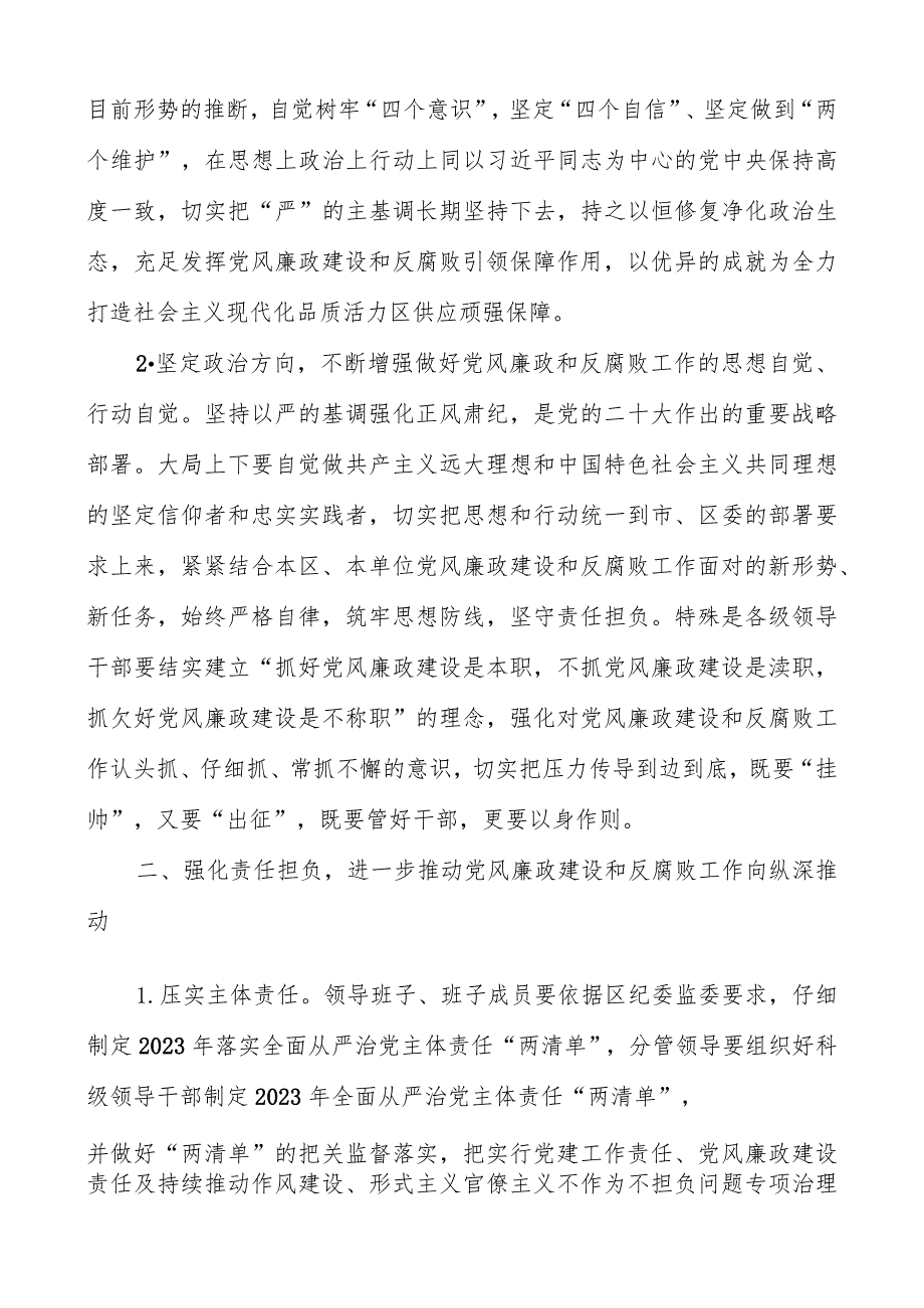 党委书记在2023年党风廉政建设和反腐败工作部会议上的讲话（共三篇）.docx_第2页