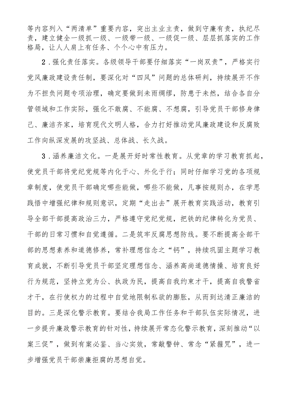 党委书记在2023年党风廉政建设和反腐败工作部会议上的讲话（共三篇）.docx_第3页