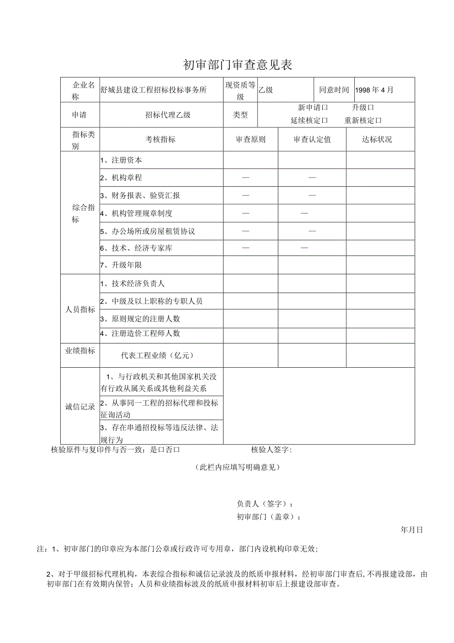 工程招标代理机构资格申请.docx_第3页