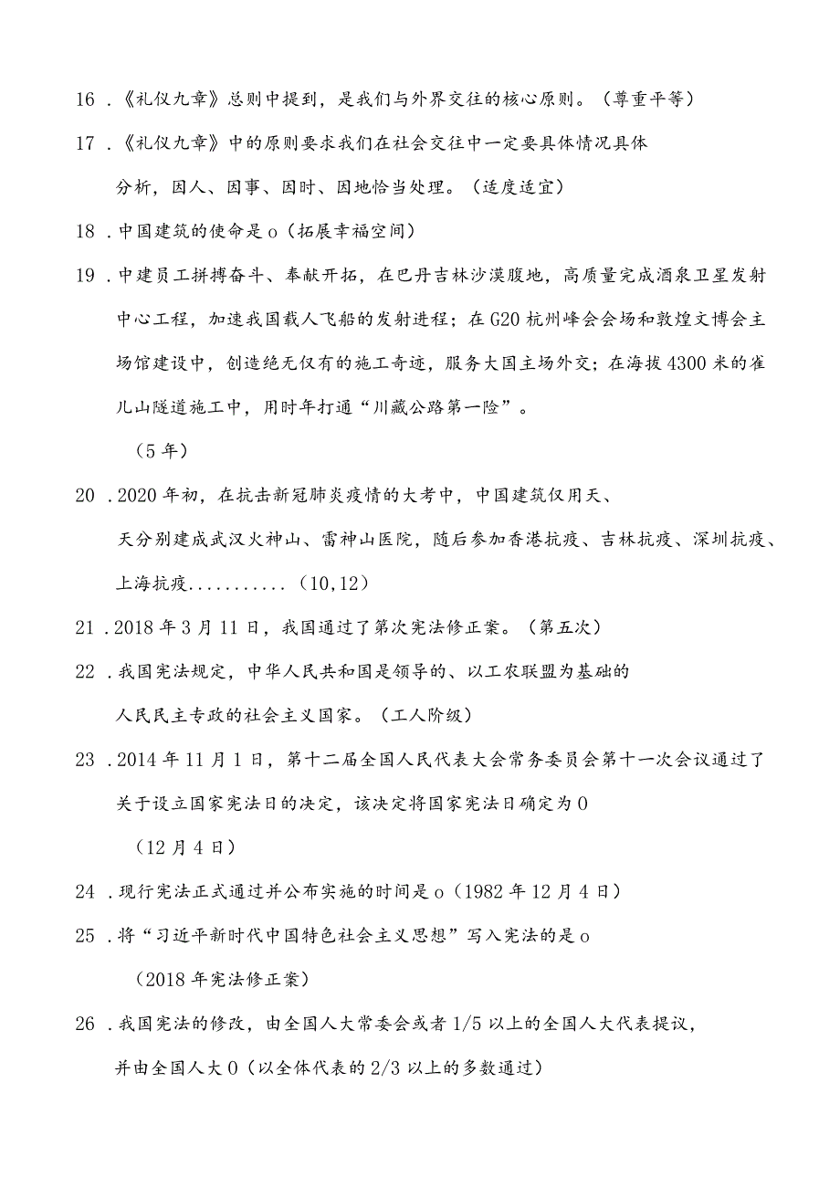 宪法知识学习.docx_第2页