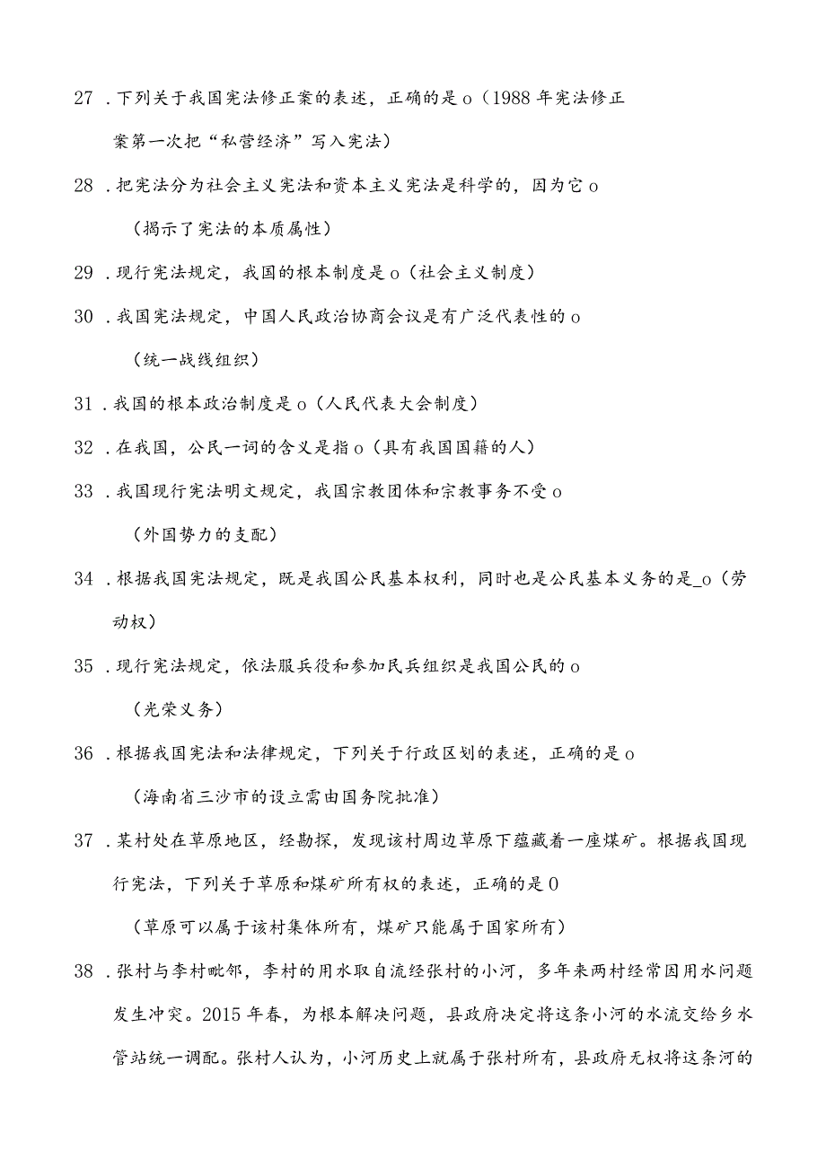 宪法知识学习.docx_第3页