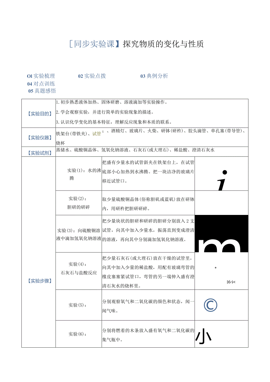 实验01探究物质的变化和性质.docx_第1页