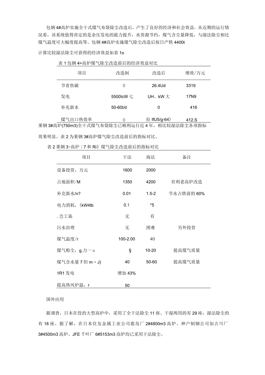 干法除尘技术.docx_第3页