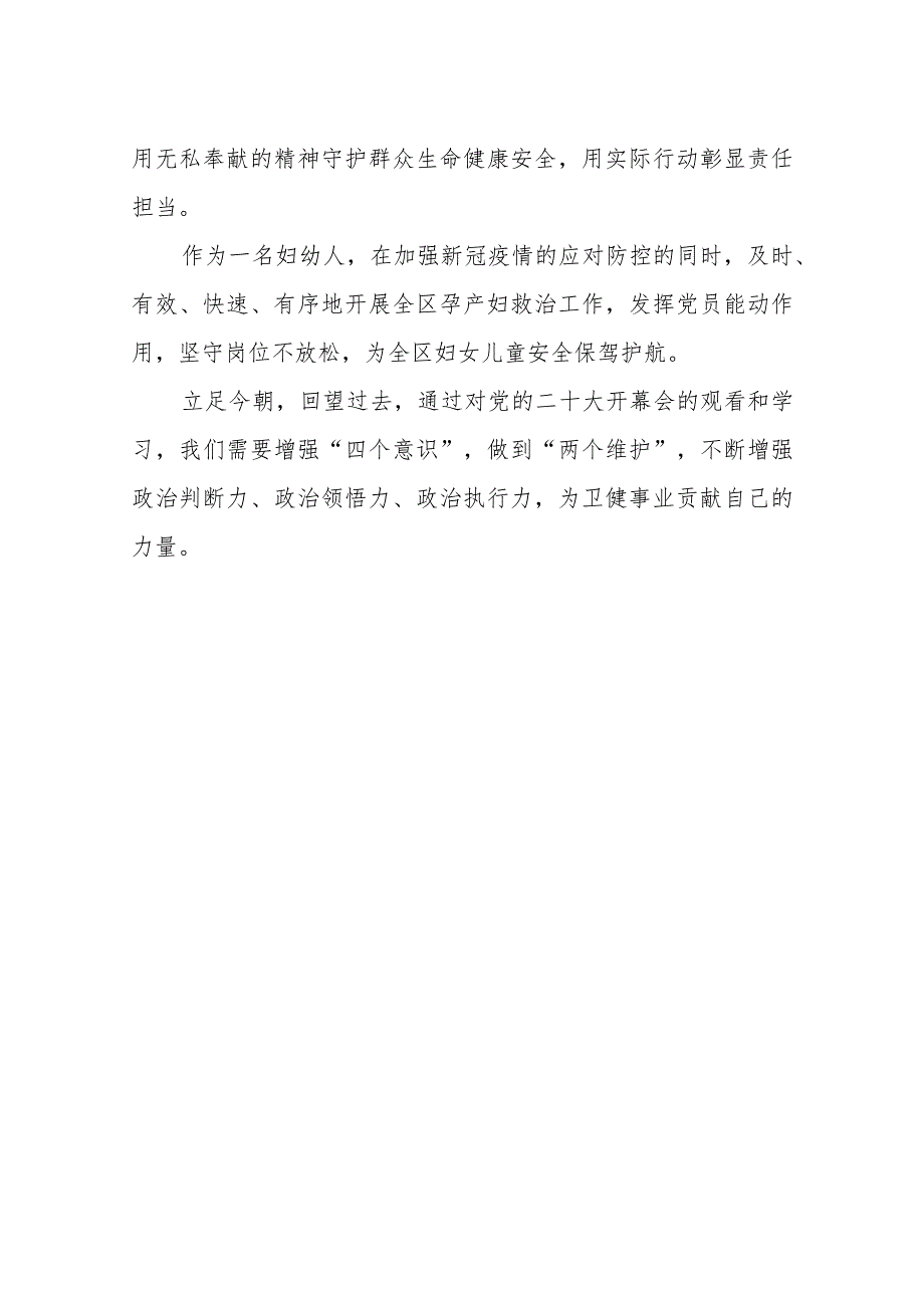 学习党的二十大精神心得体会（妇幼医生）.docx_第2页