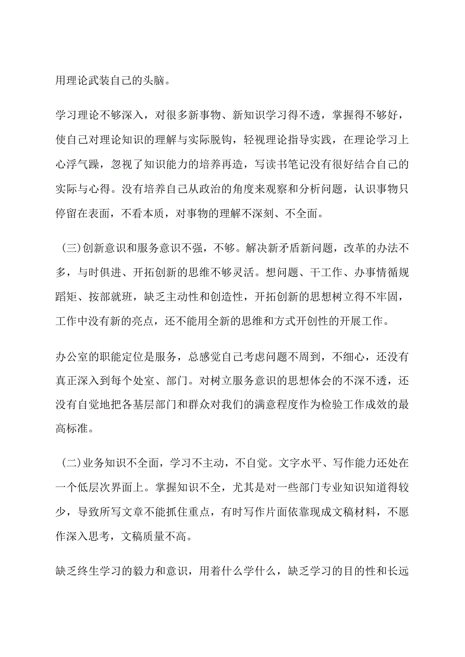 医院医生党性分析报告.docx_第2页