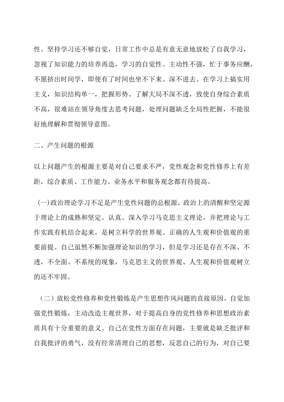 医院医生党性分析报告.docx_第3页