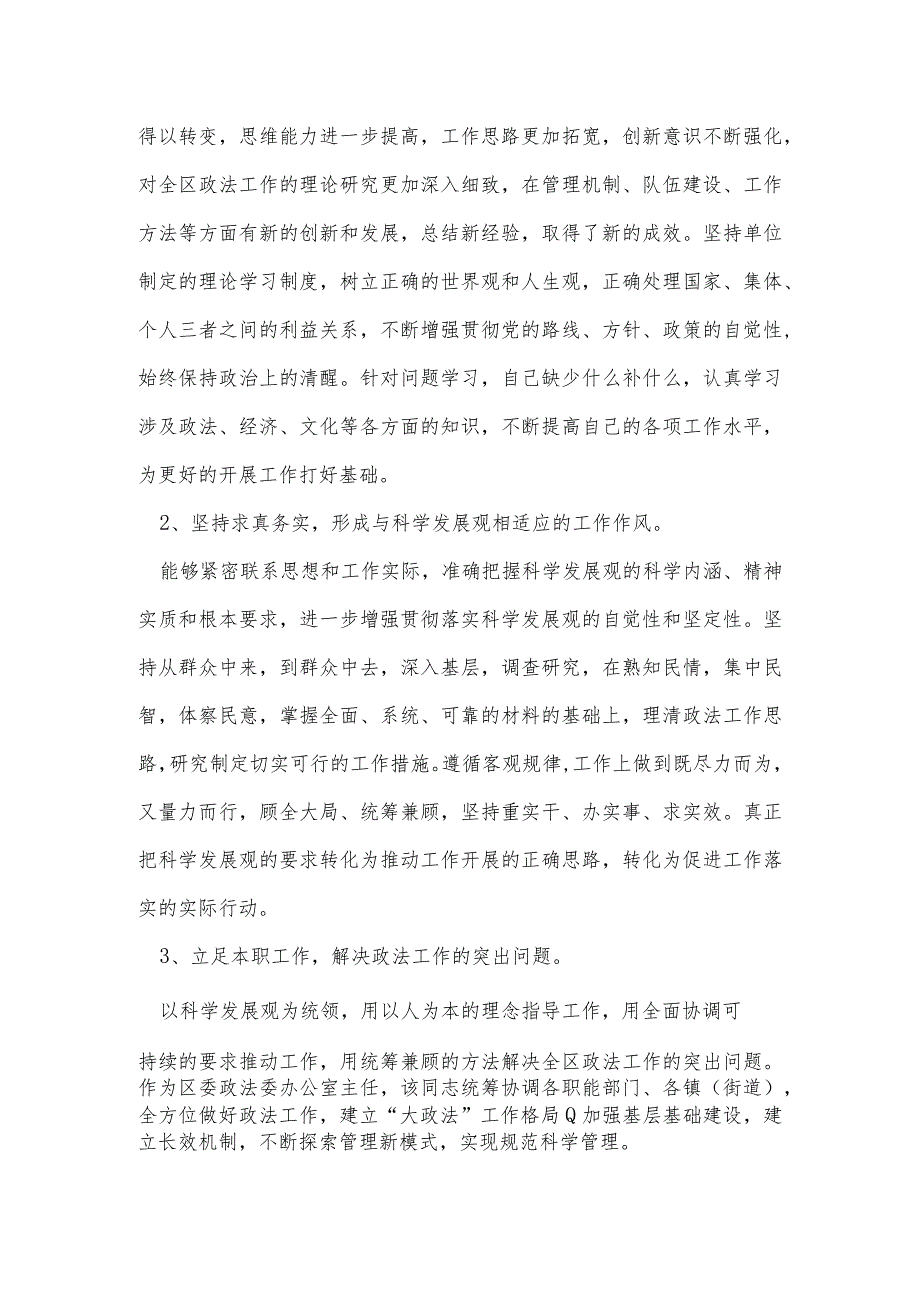 土地第三次调查先进个人事迹报告集合4篇.docx_第2页