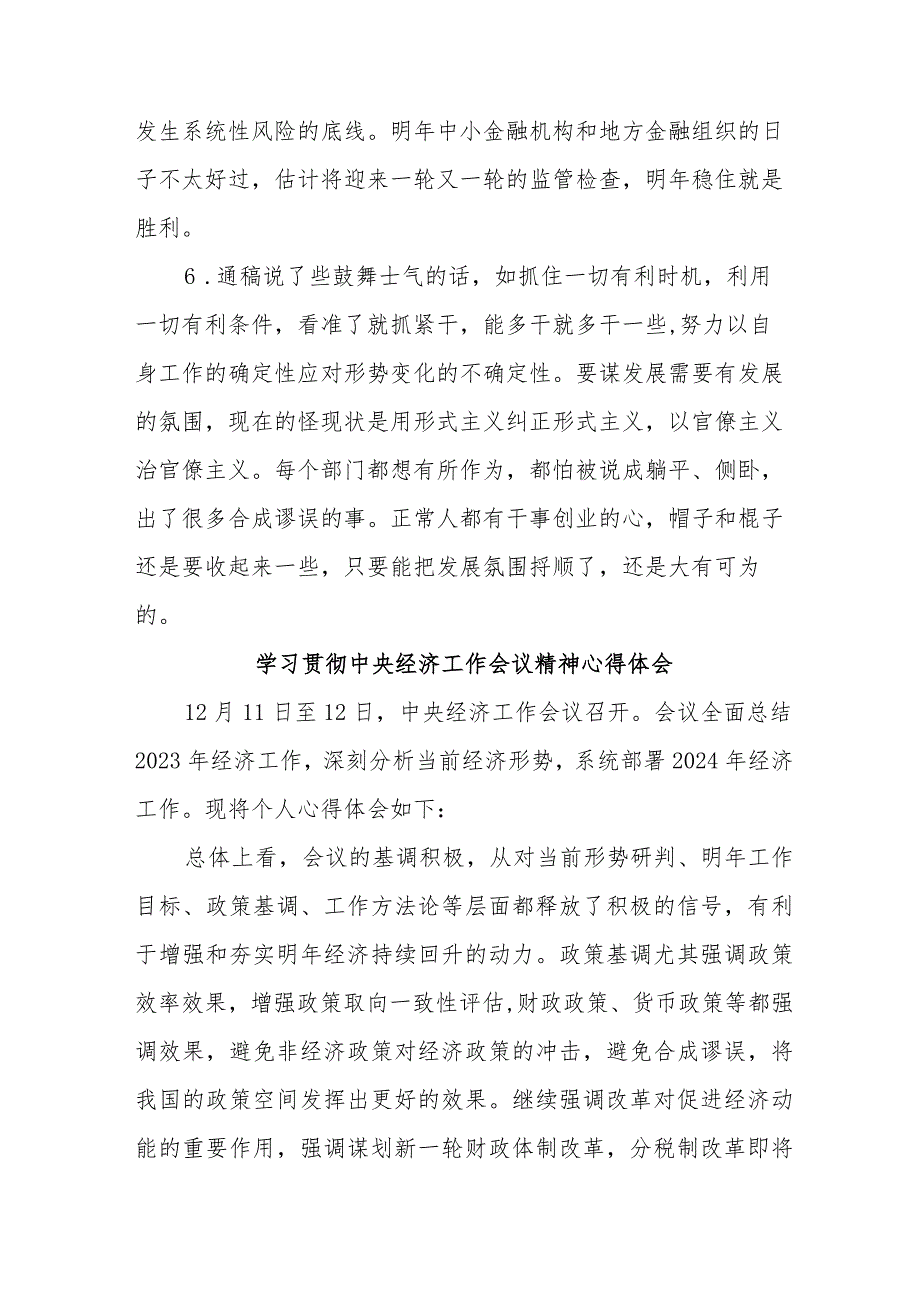 公务员学习贯彻中央经济工作会议精神心得体会合计4份.docx_第2页