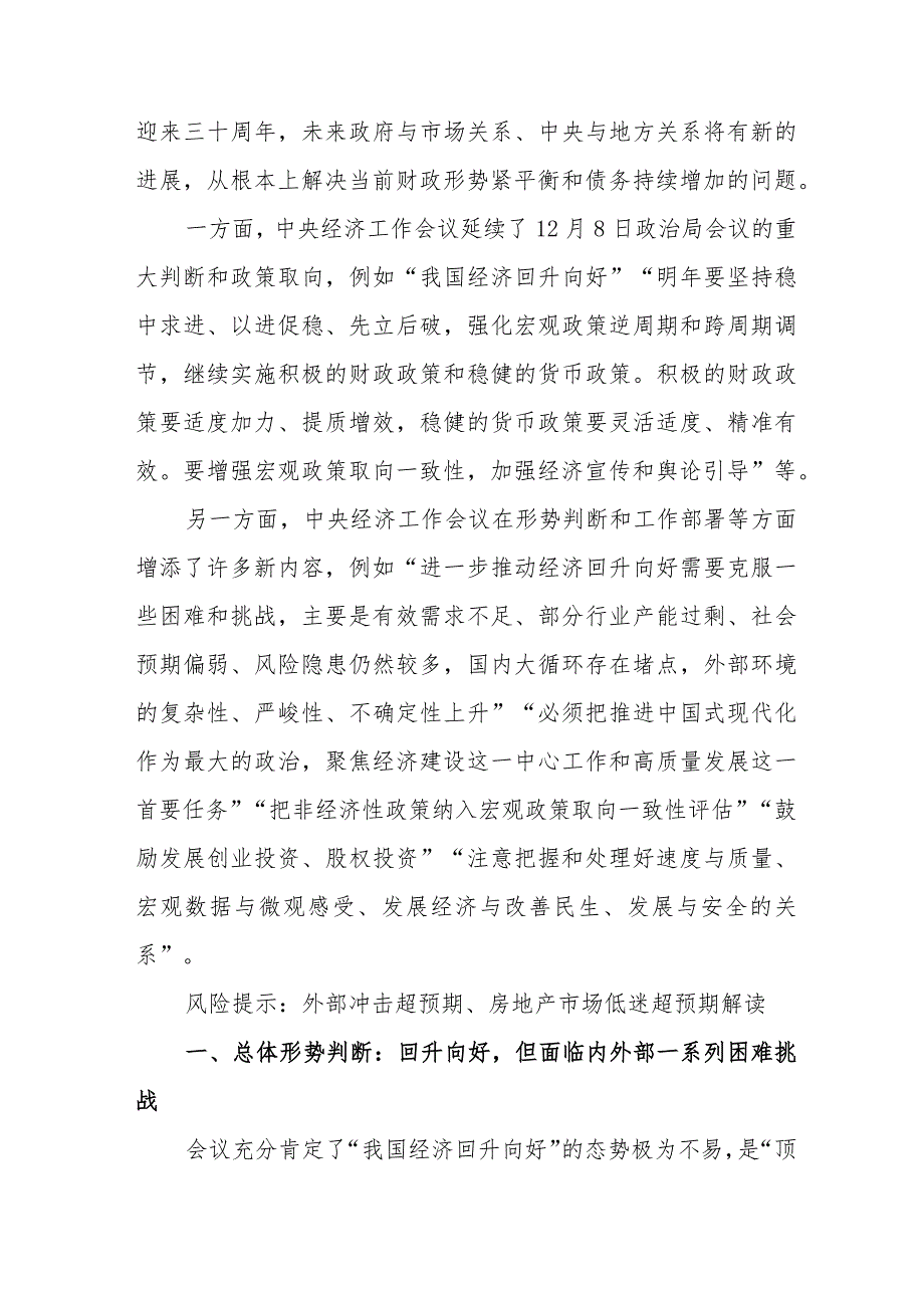 公务员学习贯彻中央经济工作会议精神心得体会合计4份.docx_第3页