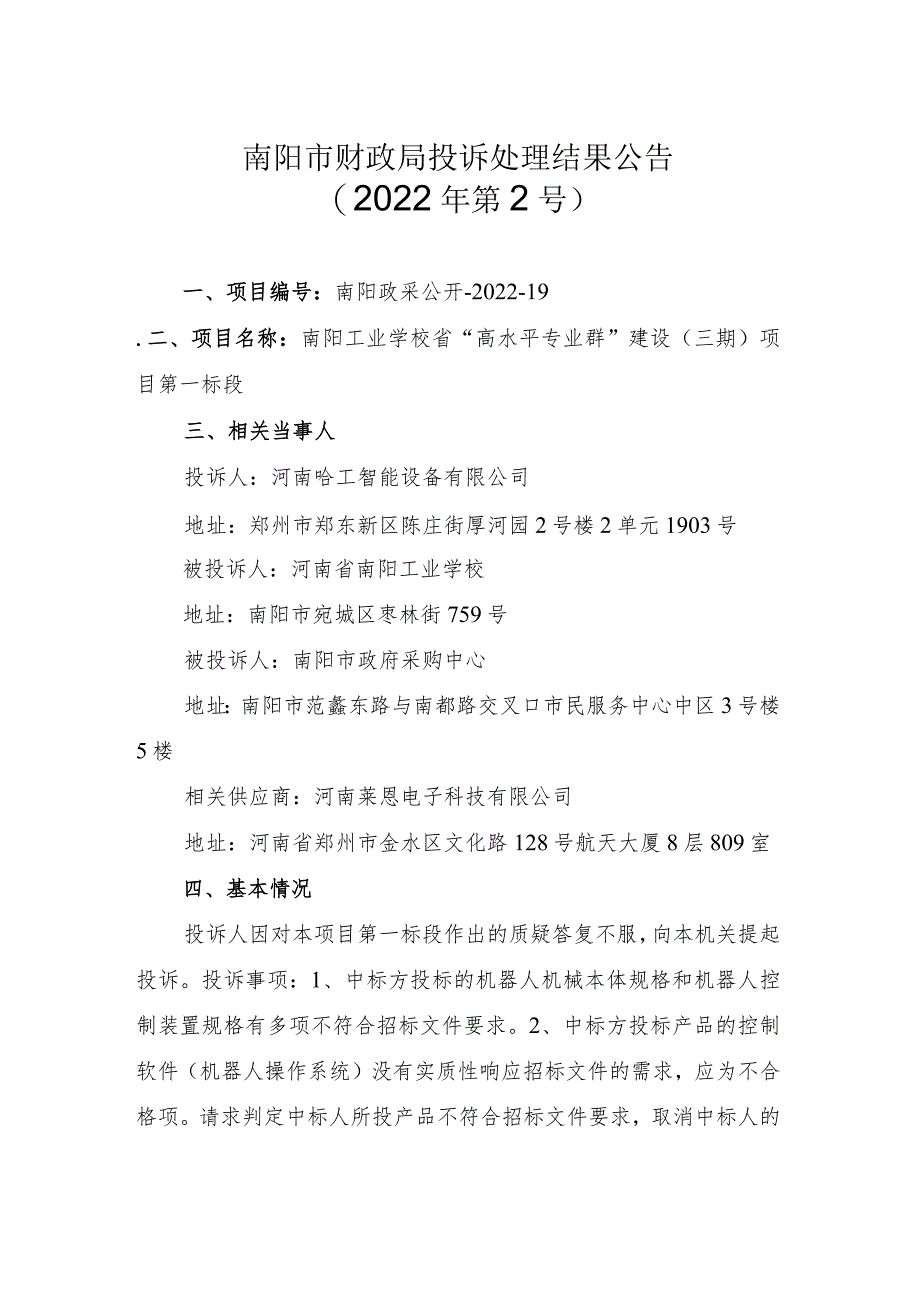 关于2015全民技能振兴烹饪专业实训设备采购项目二次投诉.docx_第1页