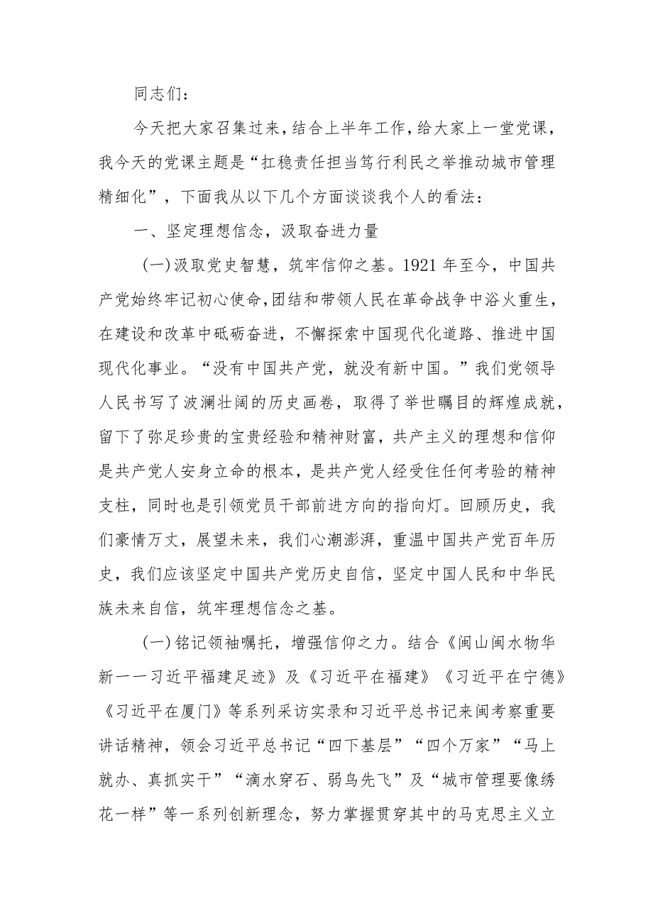 扛稳责任担当笃行利民之举推动城市管理精细化讲稿.docx_第1页