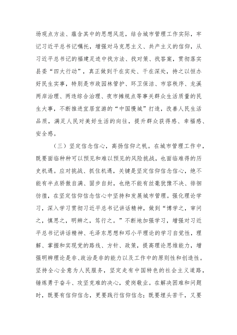 扛稳责任担当笃行利民之举推动城市管理精细化讲稿.docx_第2页