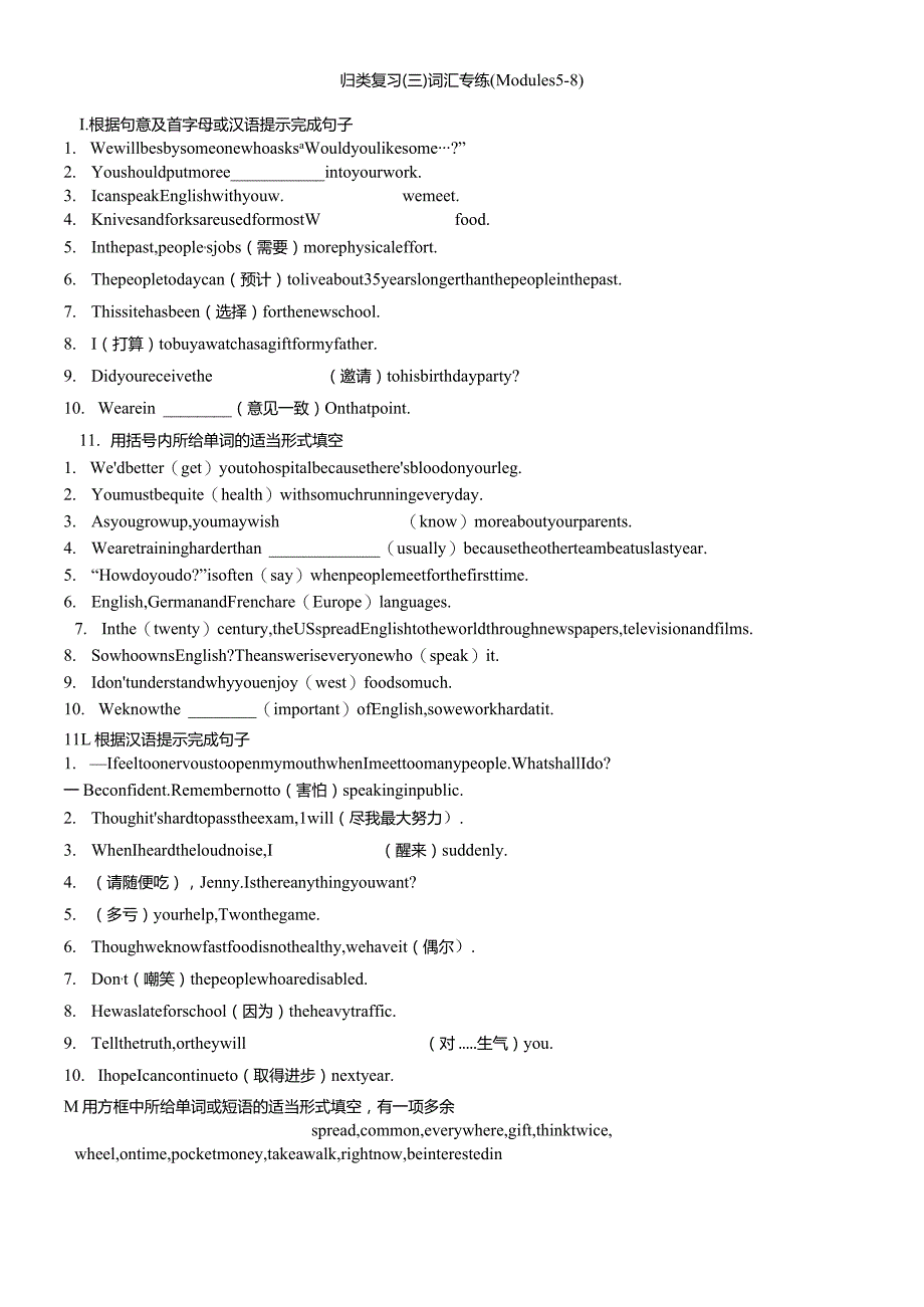 归类复习（三）词汇专练(Modules5－8).docx_第1页
