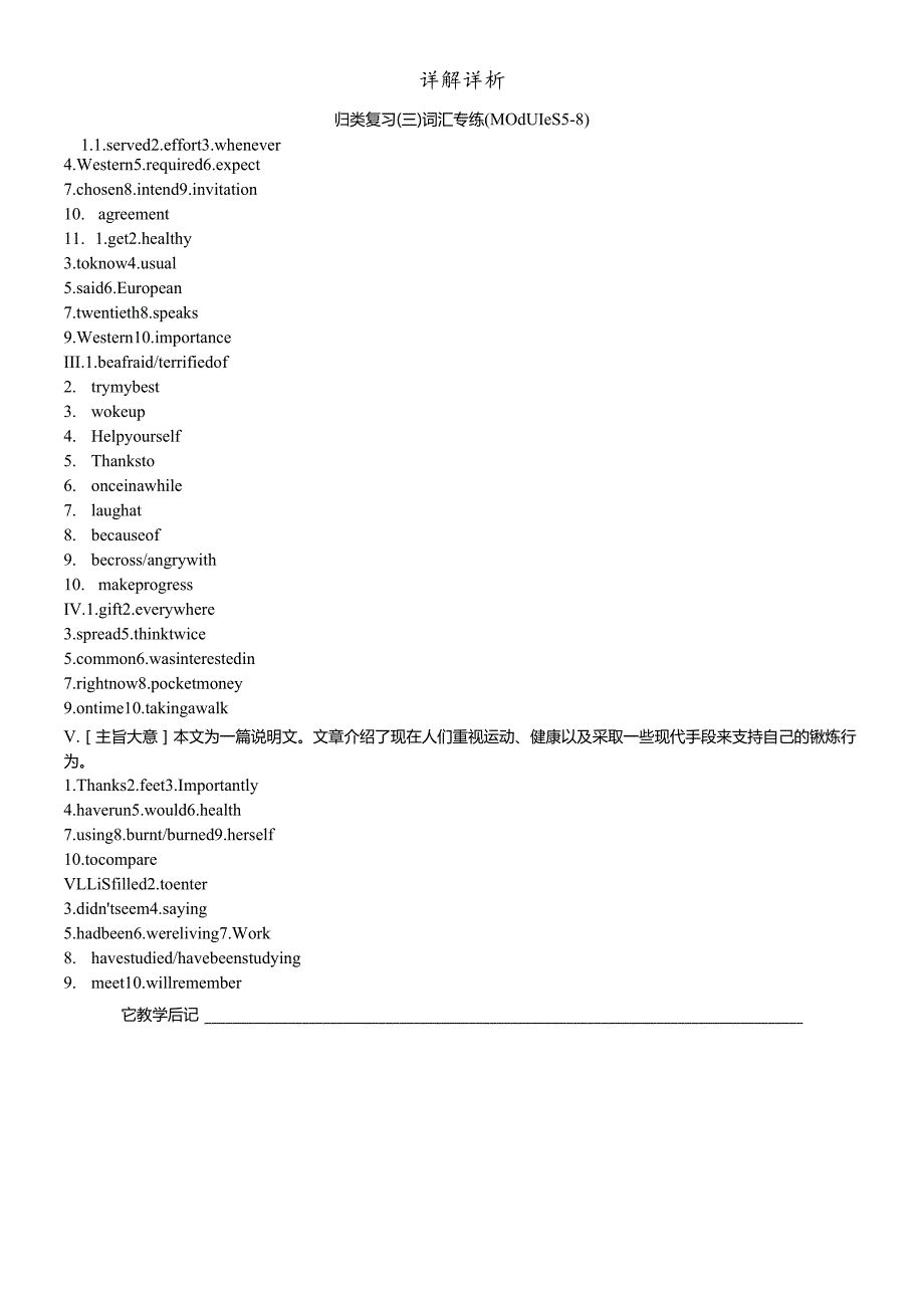 归类复习（三）词汇专练(Modules5－8).docx_第3页