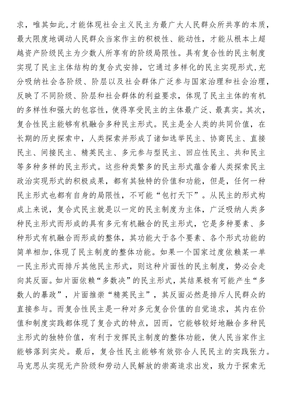 党课：全过程人民民主的内在结构以及实践路径.docx_第3页