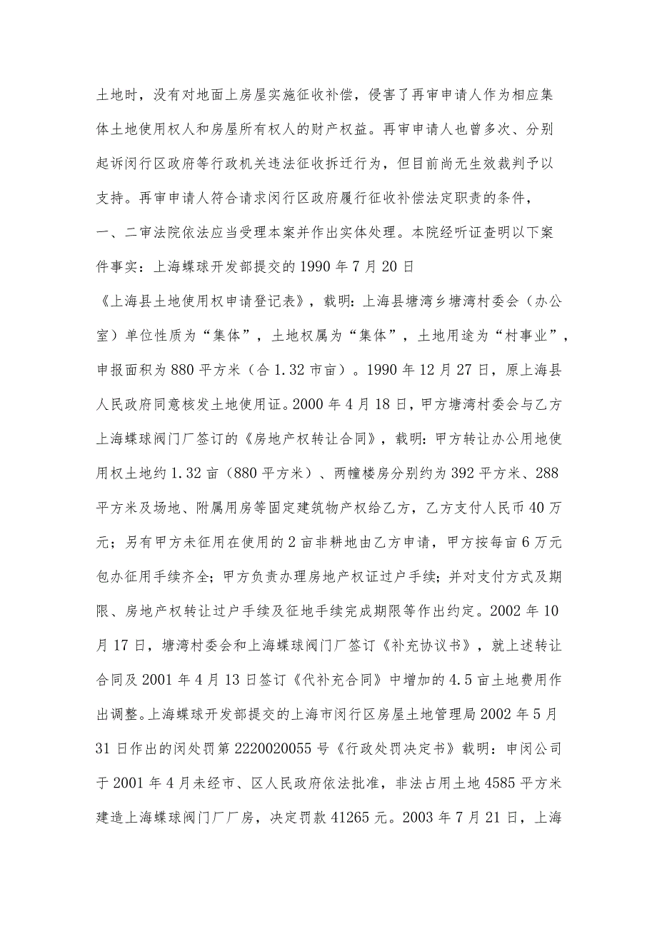 土地征收补偿义务主体的确定.docx_第3页