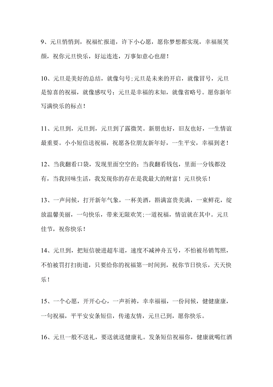 初中生元旦寄语.docx_第2页