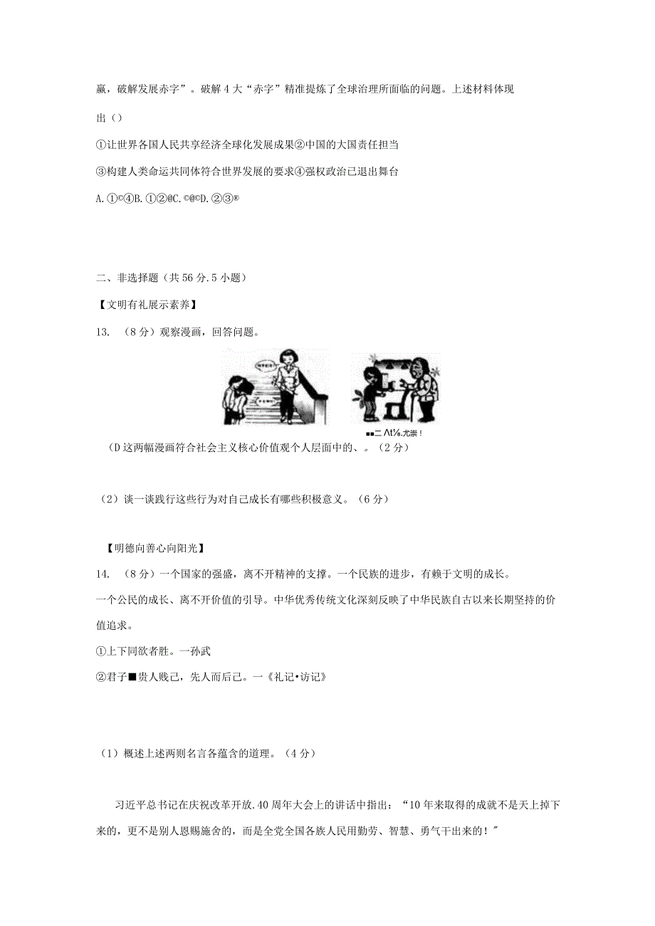 安徽省阜阳市颍上县2019届九年级道德与法治第一次模拟考试题.docx_第3页