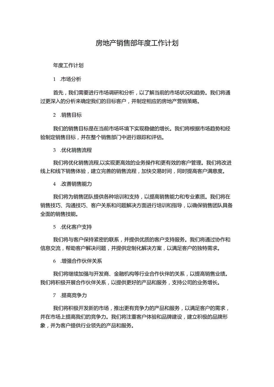 房地产销售部年度工作计划.docx_第1页