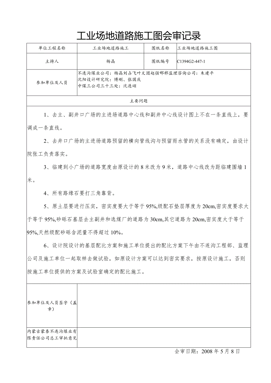 场平施工图纸审纪要定稿.docx_第1页