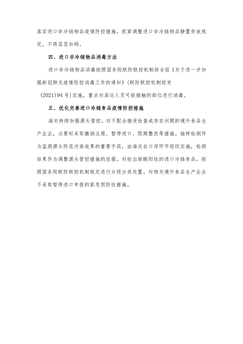 关于进一步优化进口物品新冠肺炎疫情防控工作的通知.docx_第3页