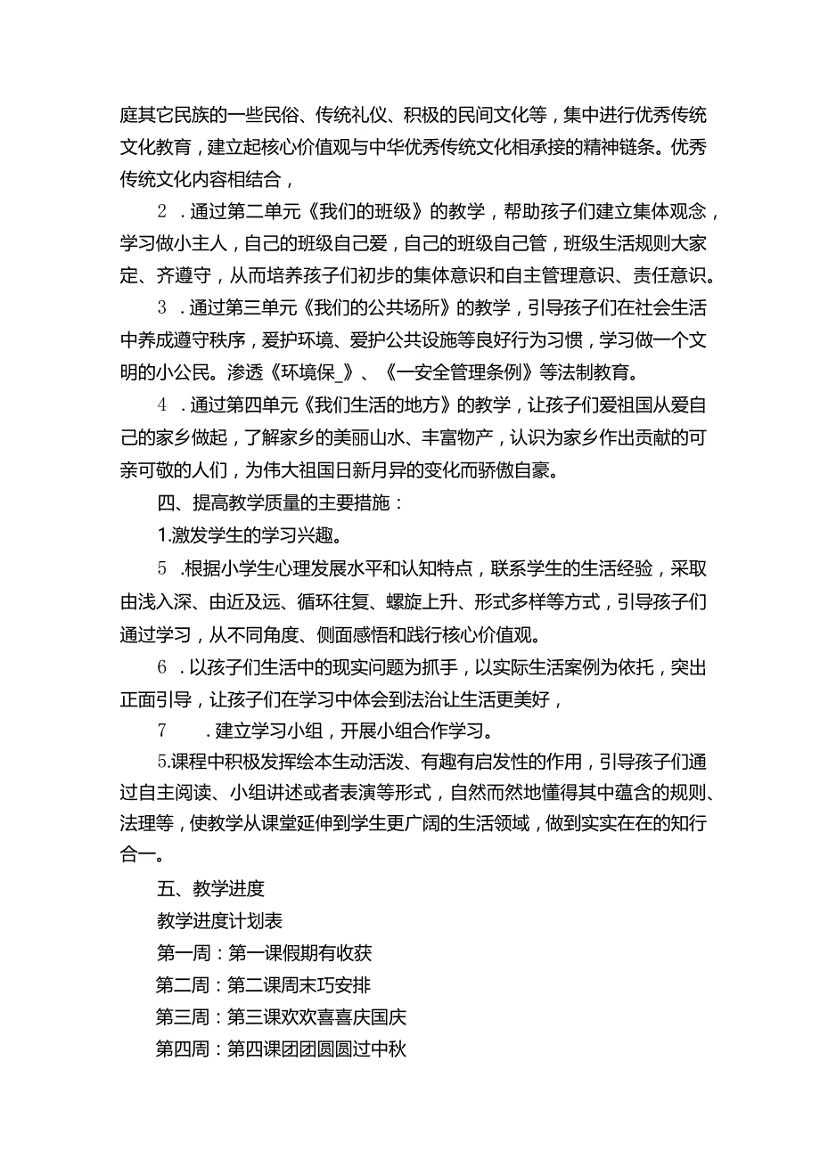 学校道德与法治教学计划8篇最新.docx_第2页