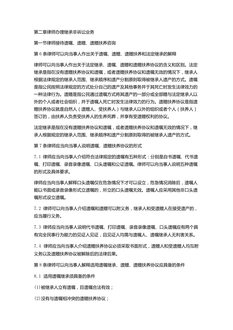 广州律协律师承办继承法律业务办案指引.docx_第3页