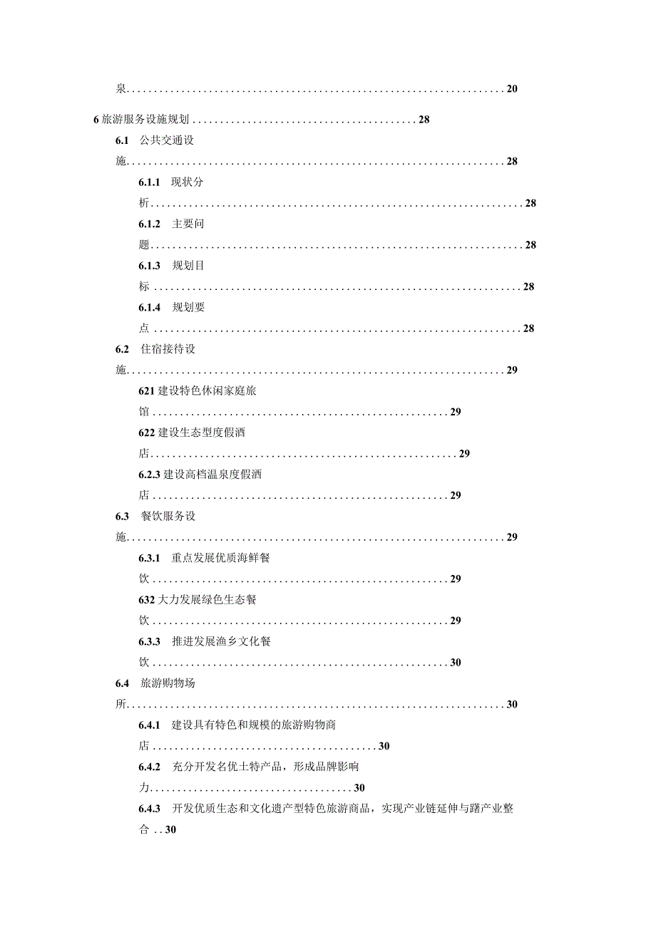 太湖休闲滨海小镇旅游总体规划.docx_第3页