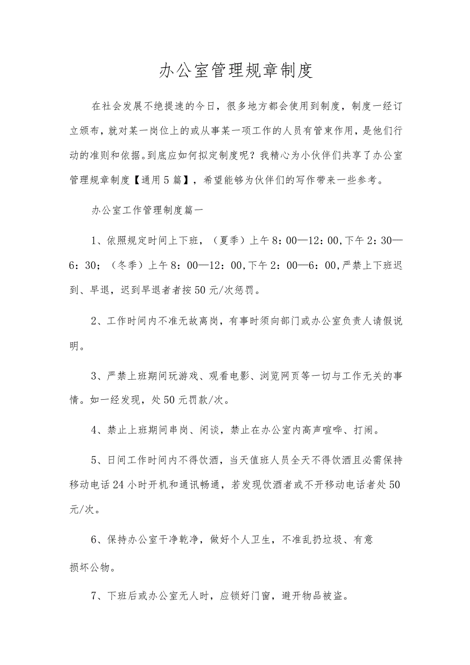 办公室管理规章制度.docx_第1页