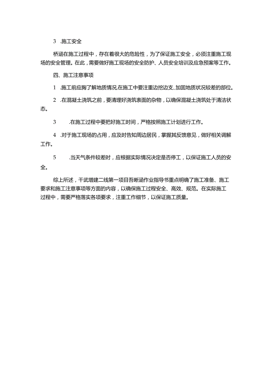 干武增建二线第一项目部桥涵作业指导书.docx_第2页