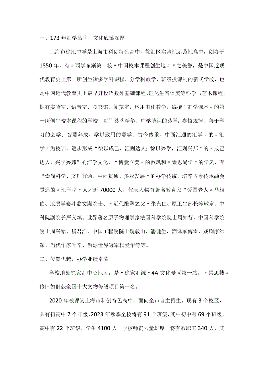 徐汇中学初中招生简章.docx_第1页