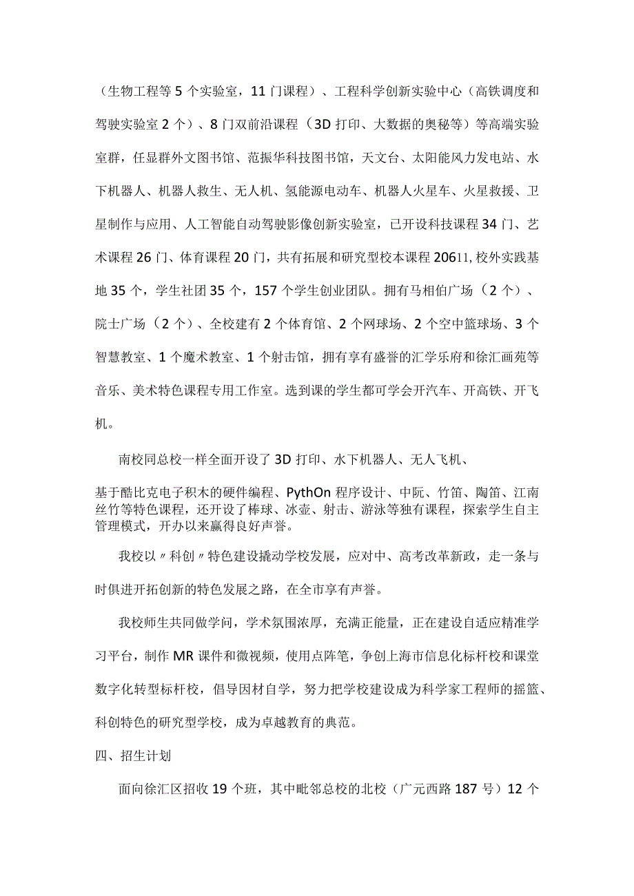 徐汇中学初中招生简章.docx_第3页