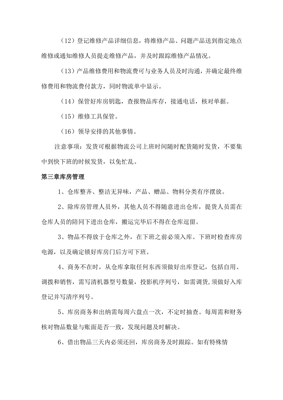 库房管理制度标准版.docx_第2页