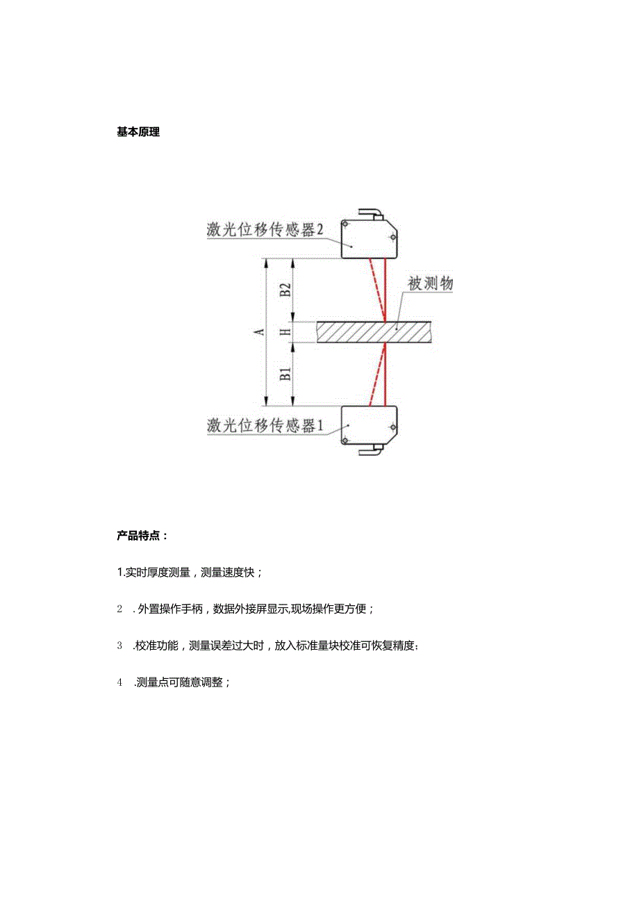 单点测厚仪HW01—SY系列.docx_第3页