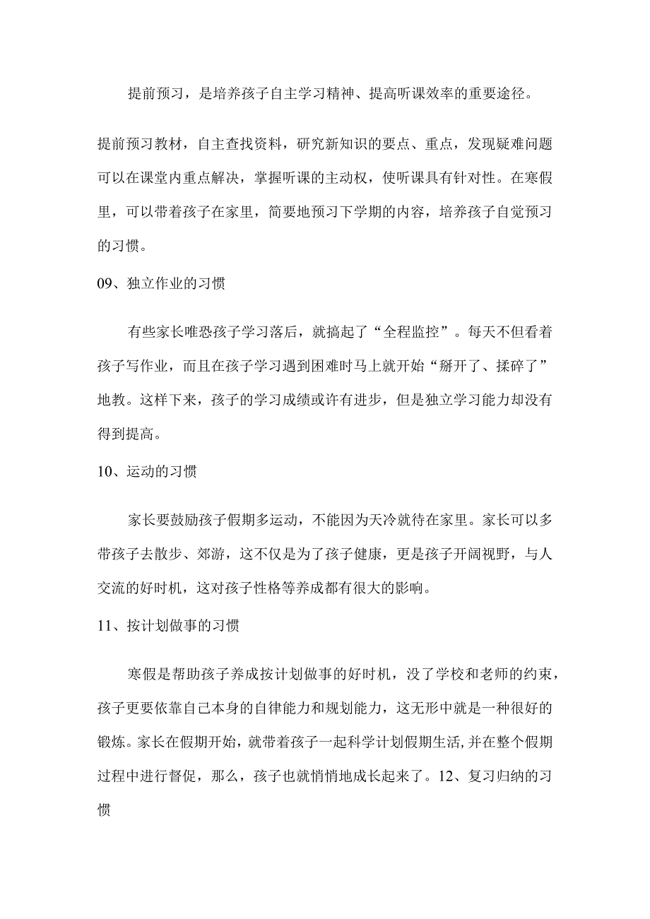 寒假里让孩子养成这12个好习惯能够受益终身！.docx_第3页