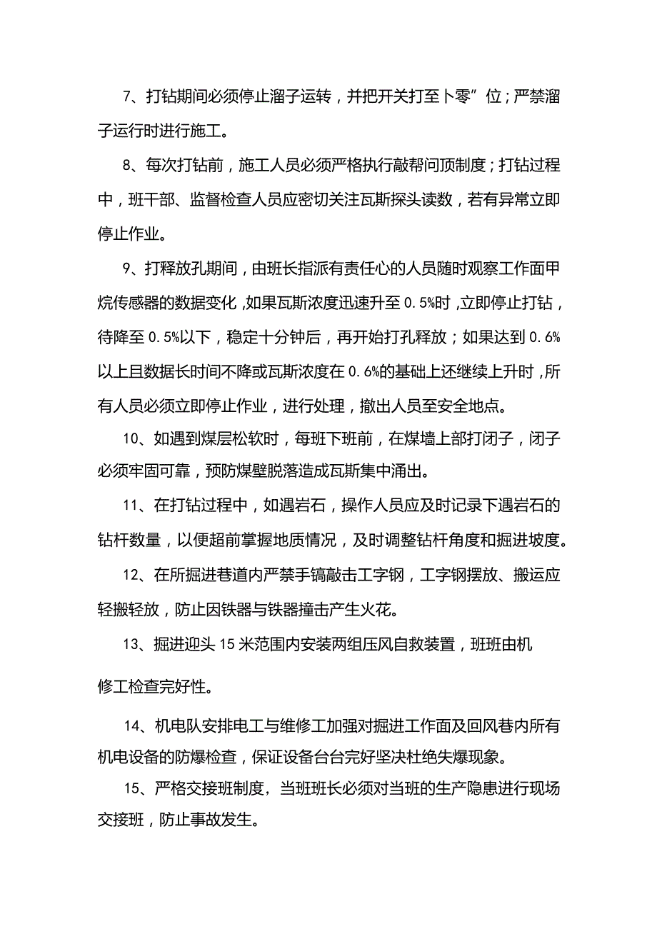 掘进工作面瓦斯释放孔施工安全技术措施.docx_第2页