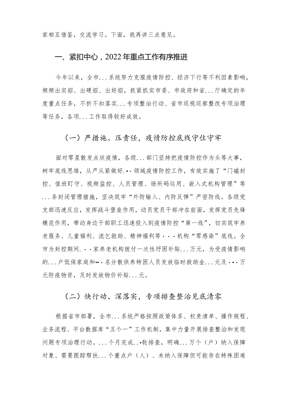 在全局工作务虚会暨2023年工作思路谋划会上的讲话.docx_第2页